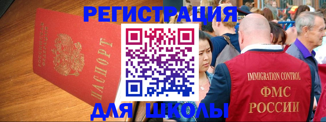 регистрация для школы в Заозёрске