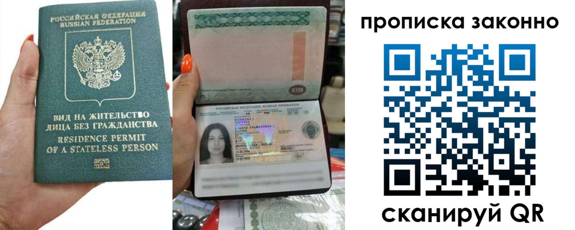 прописка законно в Заозёрске