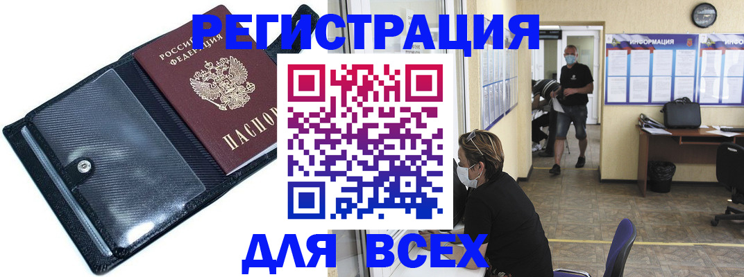 временная регистрация купить в Заозёрске