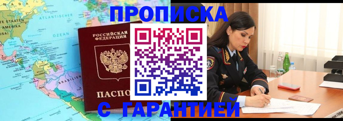 регистрация в Заозёрске