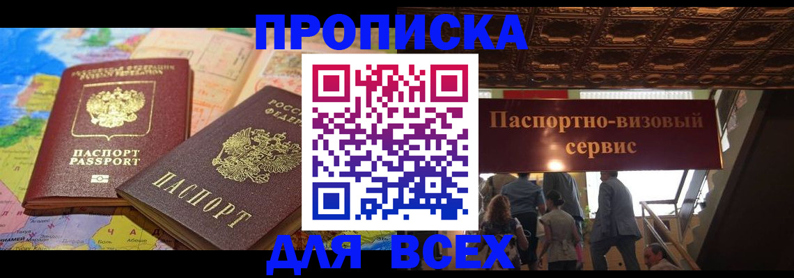 временная регистрация законно в Заозёрске