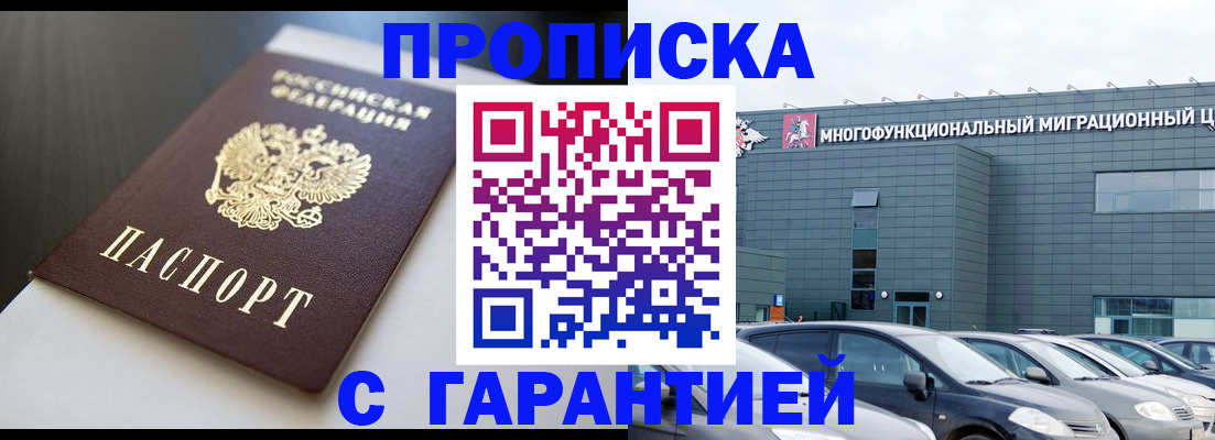 купить прописку в Заозёрске