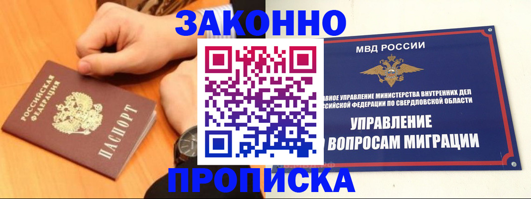 прописка для школы в Заозёрске