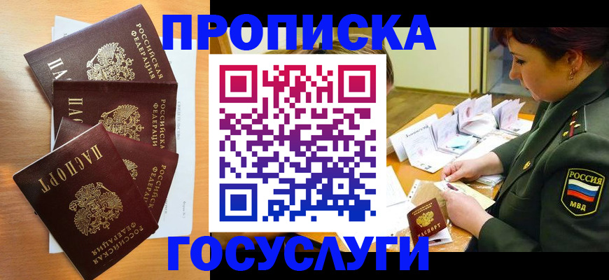 временная регистрация поиск в Заозёрске