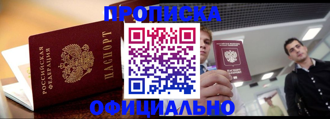 временная регистрация законно в Заозёрске
